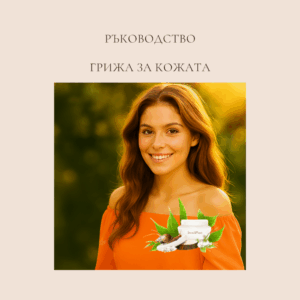 Грижа за кожата